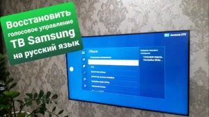 Не работает голосовой поиск на телевизоре Samsung