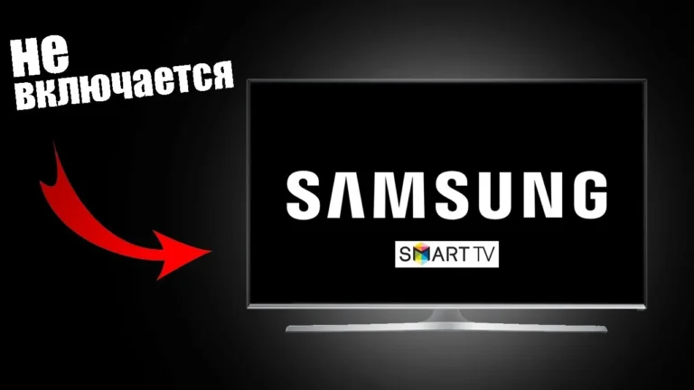 Телевизор Samsung не включается, индикатор мигает